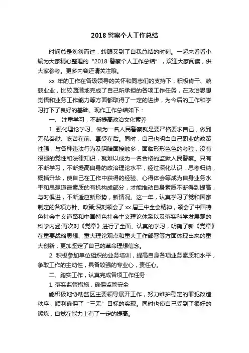 2018警察个人工作总结
