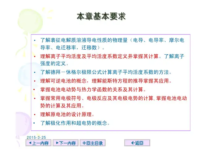9电化学习题课