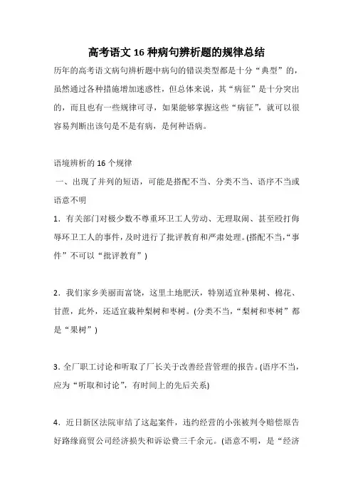 高考语文16种病句辨析题的规律总结