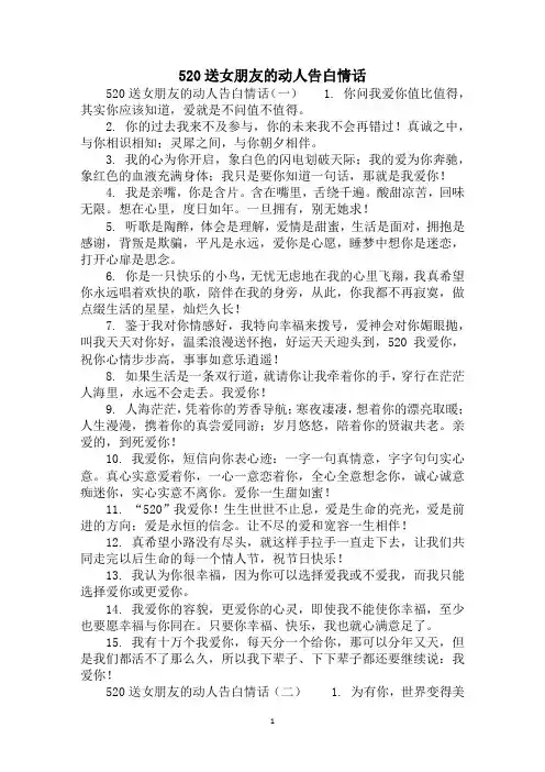 520送女朋友的动人告白情话