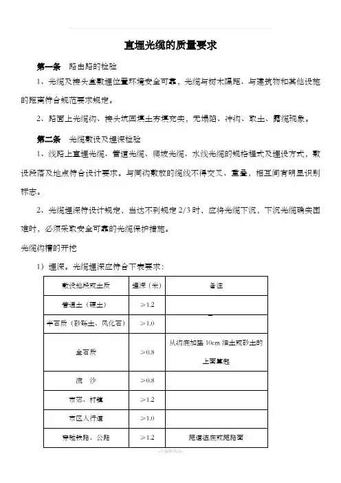 直埋光缆的质量要求