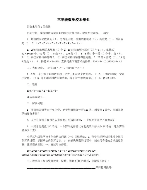 三年级数学校本作业