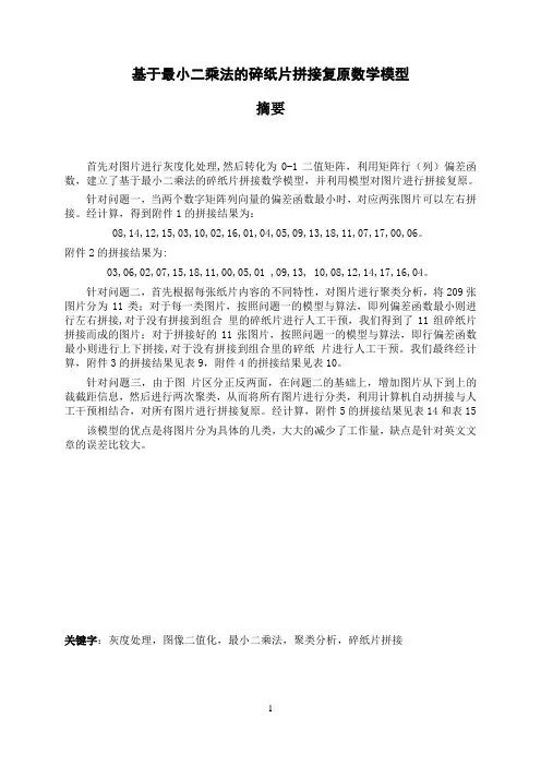 2013全国数学建模竞赛B题优秀论文