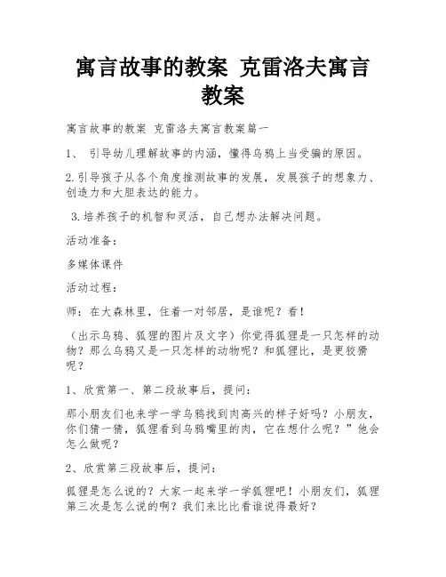 寓言故事的教案 克雷洛夫寓言教案