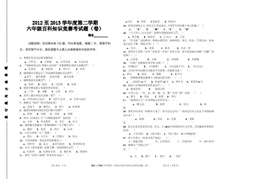 六年级百科知识题