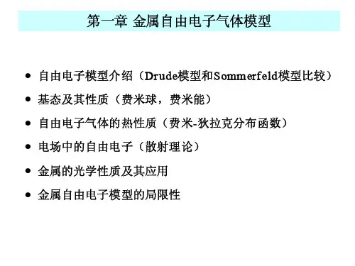 固体物理第一章课件