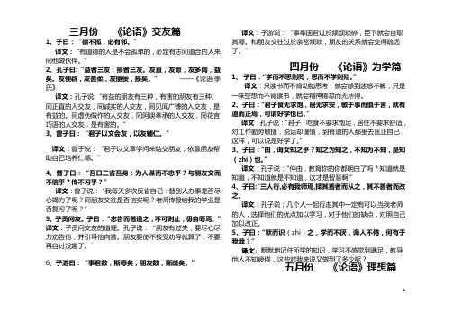 论语(六下学期)