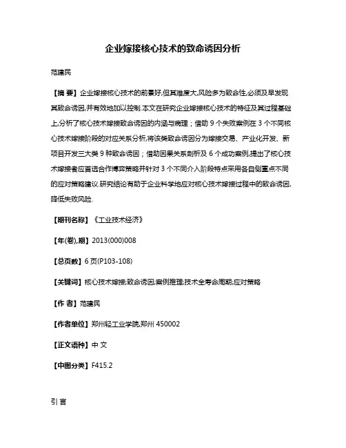 企业嫁接核心技术的致命诱因分析