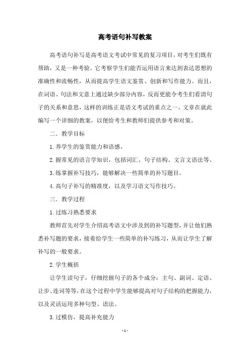 高考语句补写教案