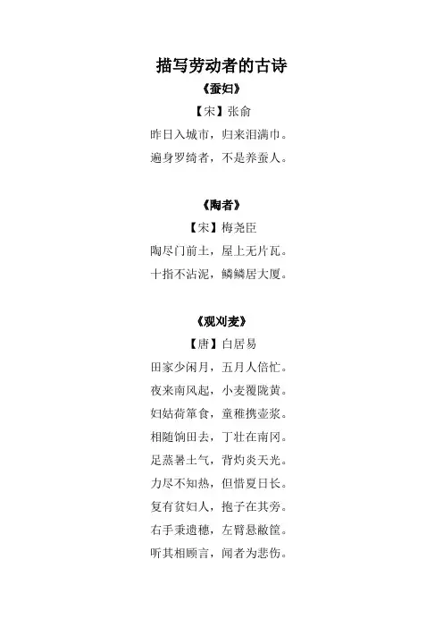 描写劳动者的古诗