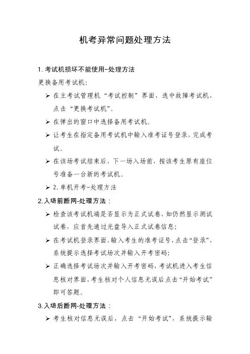 机考异常问题处理方法解析