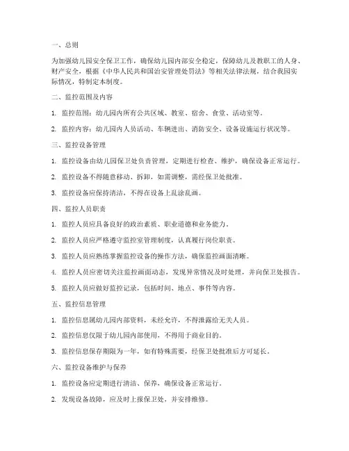 幼儿园录像监控管理制度