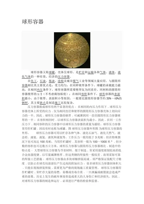 球形容器有哪些优点