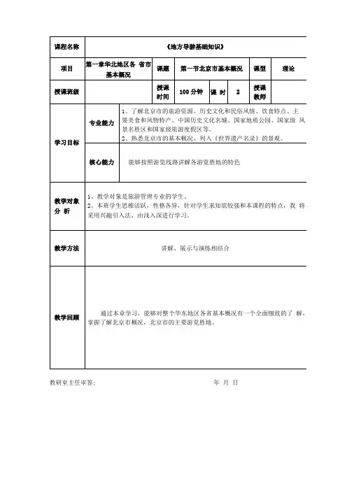 华北地区北京