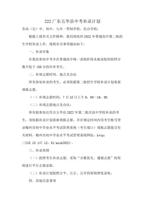 222广东五华县中考补录计划