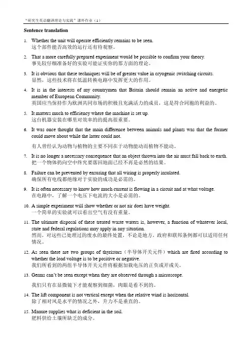 矿大研究生英语翻译理论与实践课外作业(1)