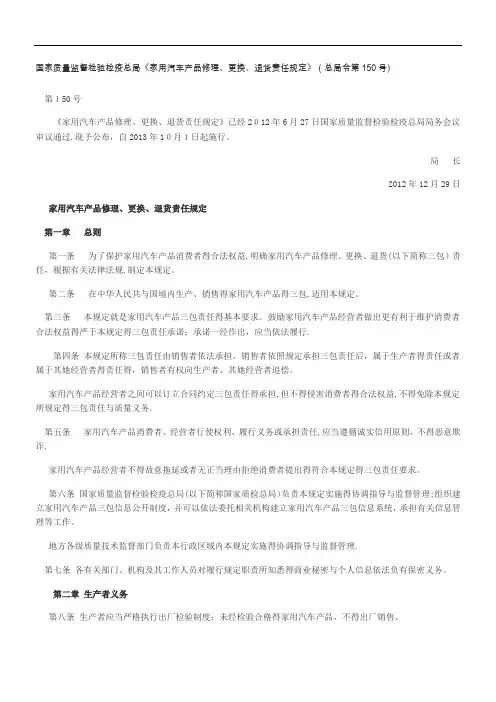 汽车三包法