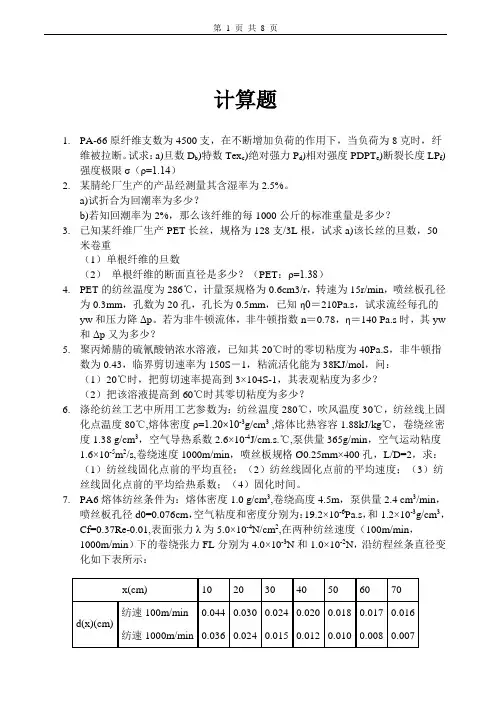 高分子材料成形原理习题及答案