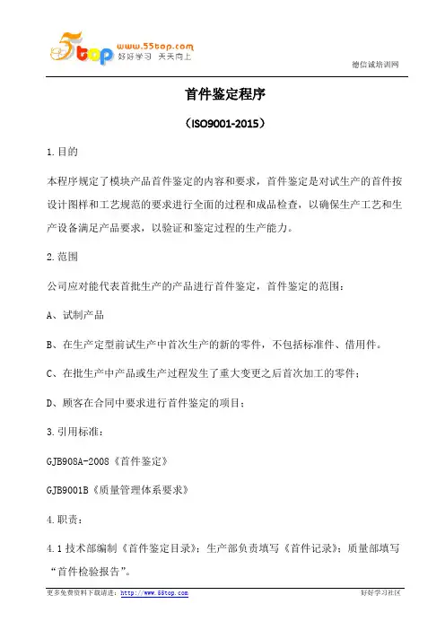 首件鉴定程序(含表格)