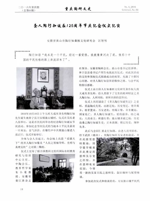 圣人陶行知诞展125周年节庆纪念仪式纪实