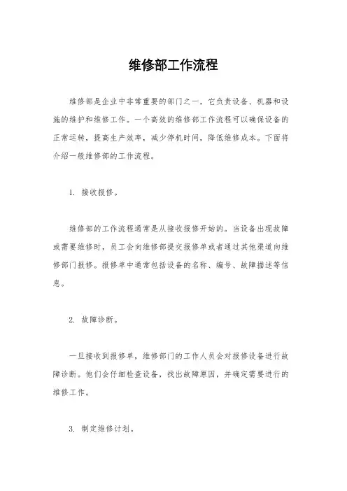 维修部工作流程