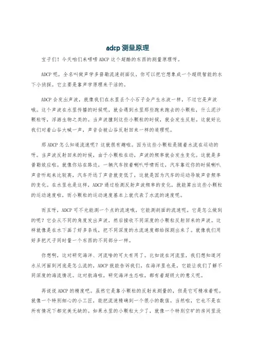 adcp测量原理