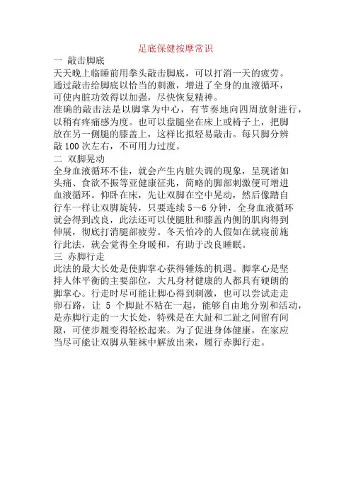 足底保健三条金律
