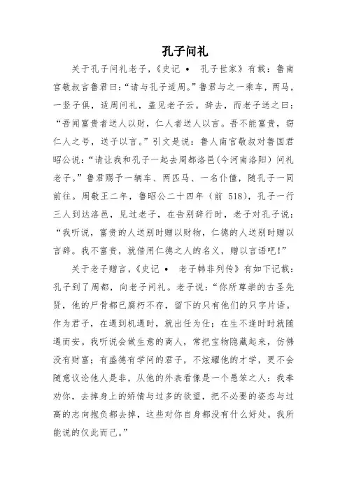 成语故事--孔子问礼
