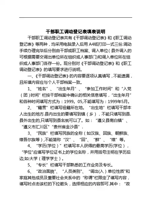 干部职工调动登记表填表说明