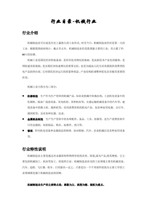 (机械制造行业)行业目录机械五金