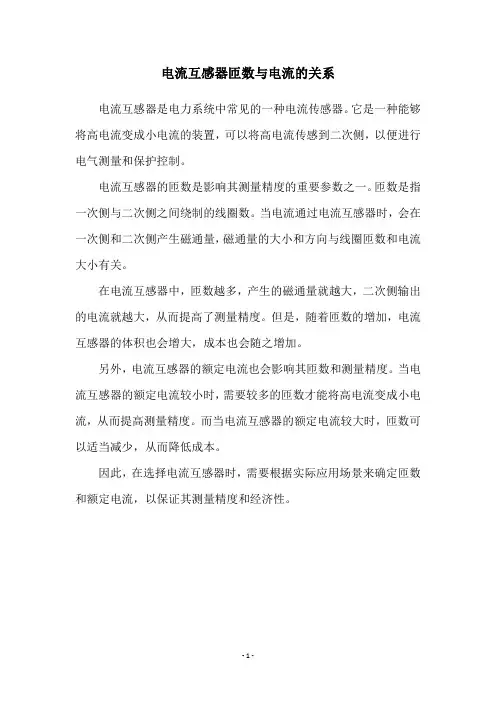 电流互感器匝数与电流的关系