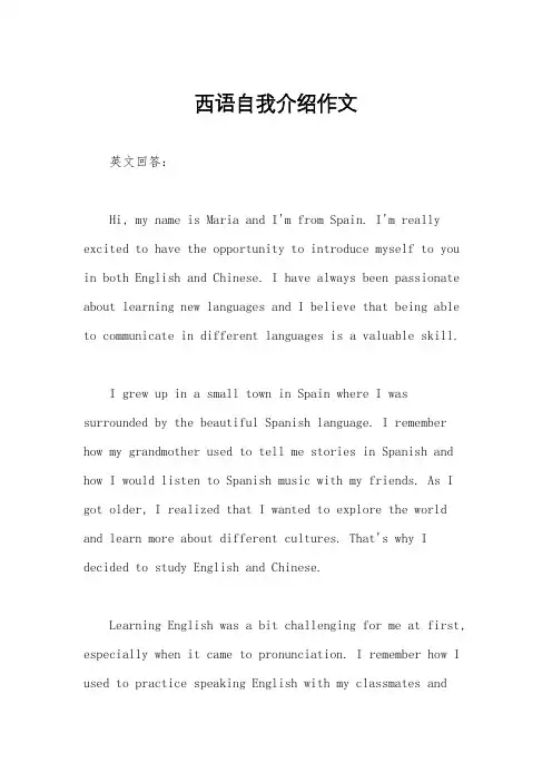 西语自我介绍作文