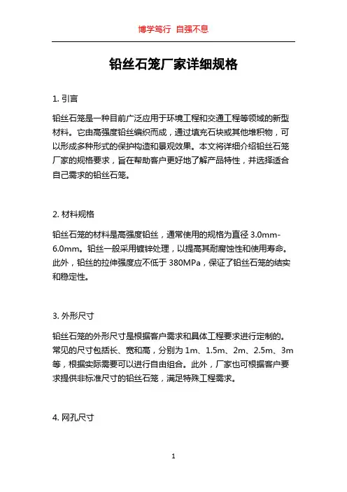 铅丝石笼厂家详细规格