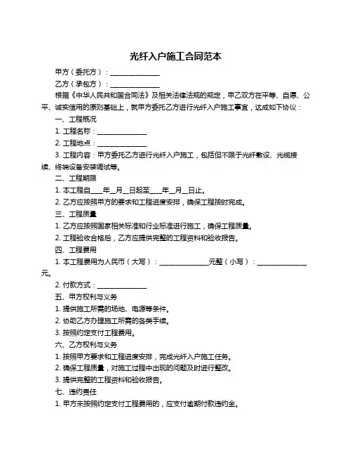 光纤入户施工合同范本