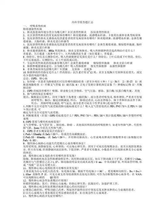 内科学简答题汇总 
