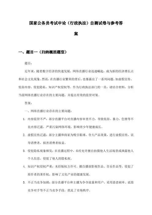 国家公务员考试申论(行政执法)自测试卷与参考答案