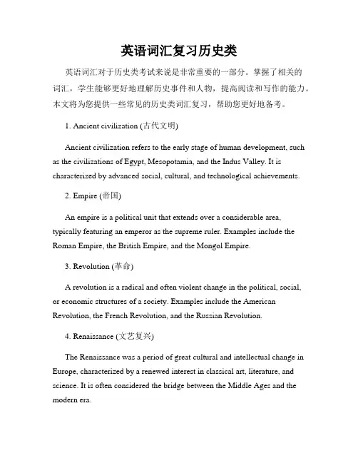 英语词汇复习历史类