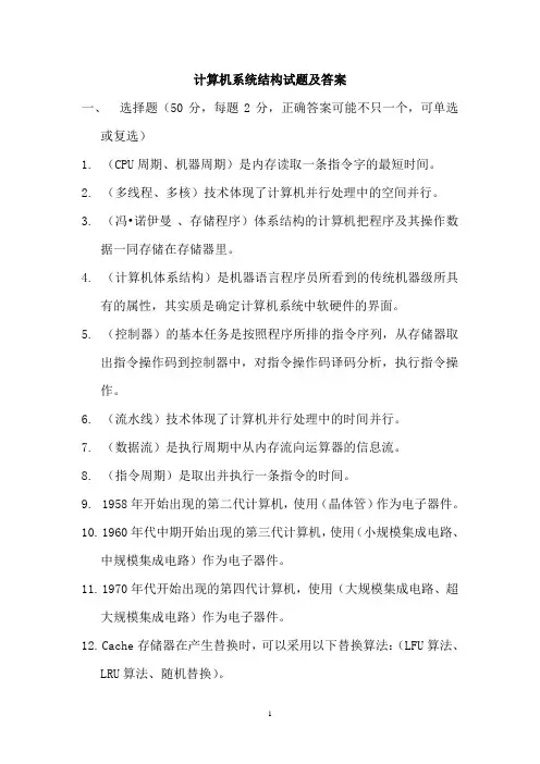 计算机系统结构试题及答案(四)