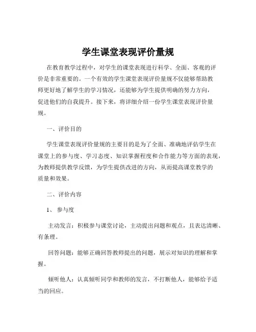 学生课堂表现评价量规