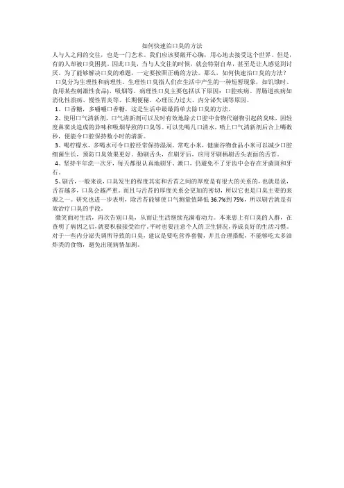 如何快速治口臭的方法