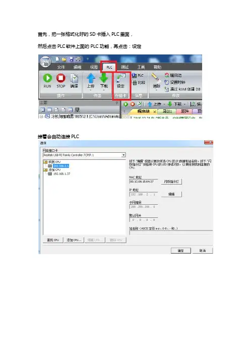 新款PLC的SD卡使用方法