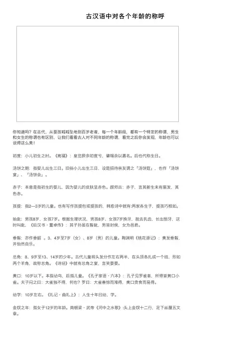 古汉语中对各个年龄的称呼