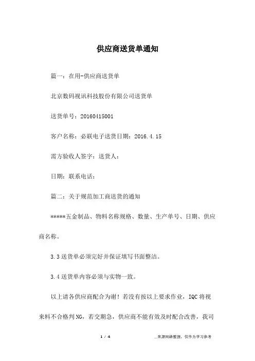供应商送货单通知