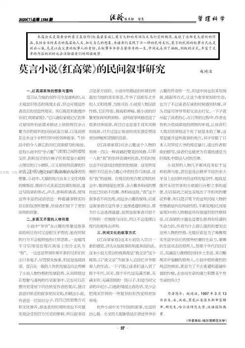 莫言小说《红高粱》的民间叙事研究