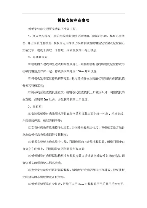 模板安装注意事项