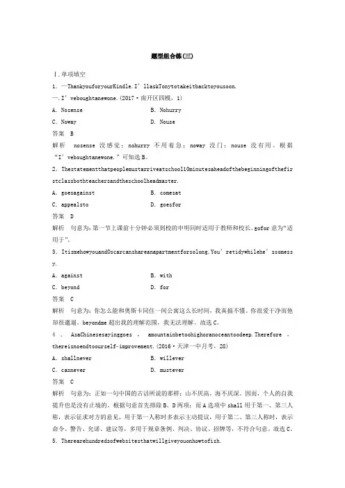 2018年高考英语天津专版二轮复习文档：题型组合练(三) 含答案