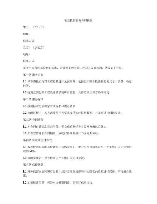 桩基检测服务合同模板
