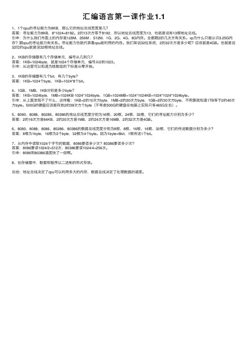 汇编语言第一课作业1.1