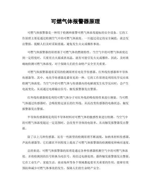 可燃气体报警器原理