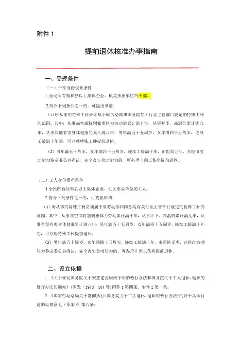 特殊工种55岁必须退休_附件1